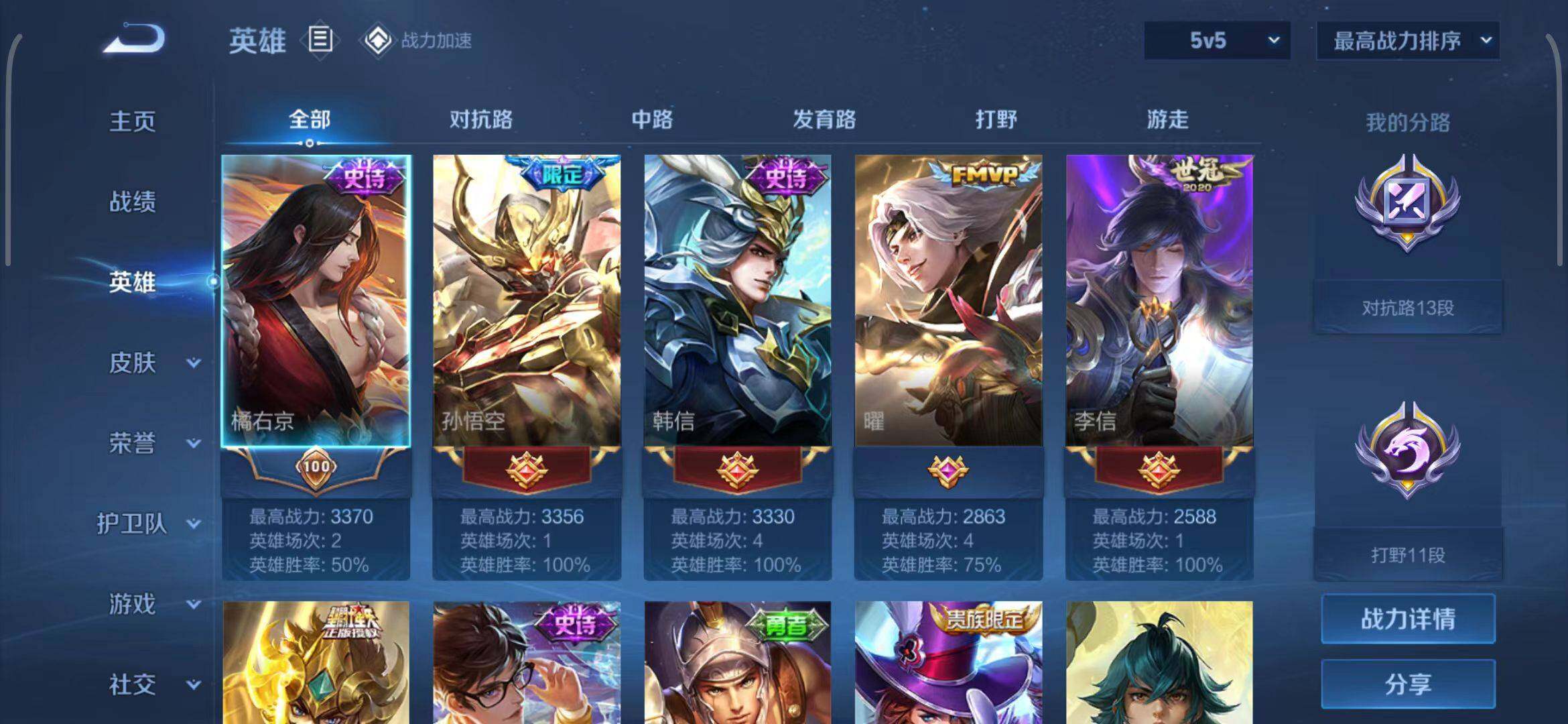 WZEY3164253王者荣耀账号详情图4 WZEY3164253王者荣耀账号详情图4