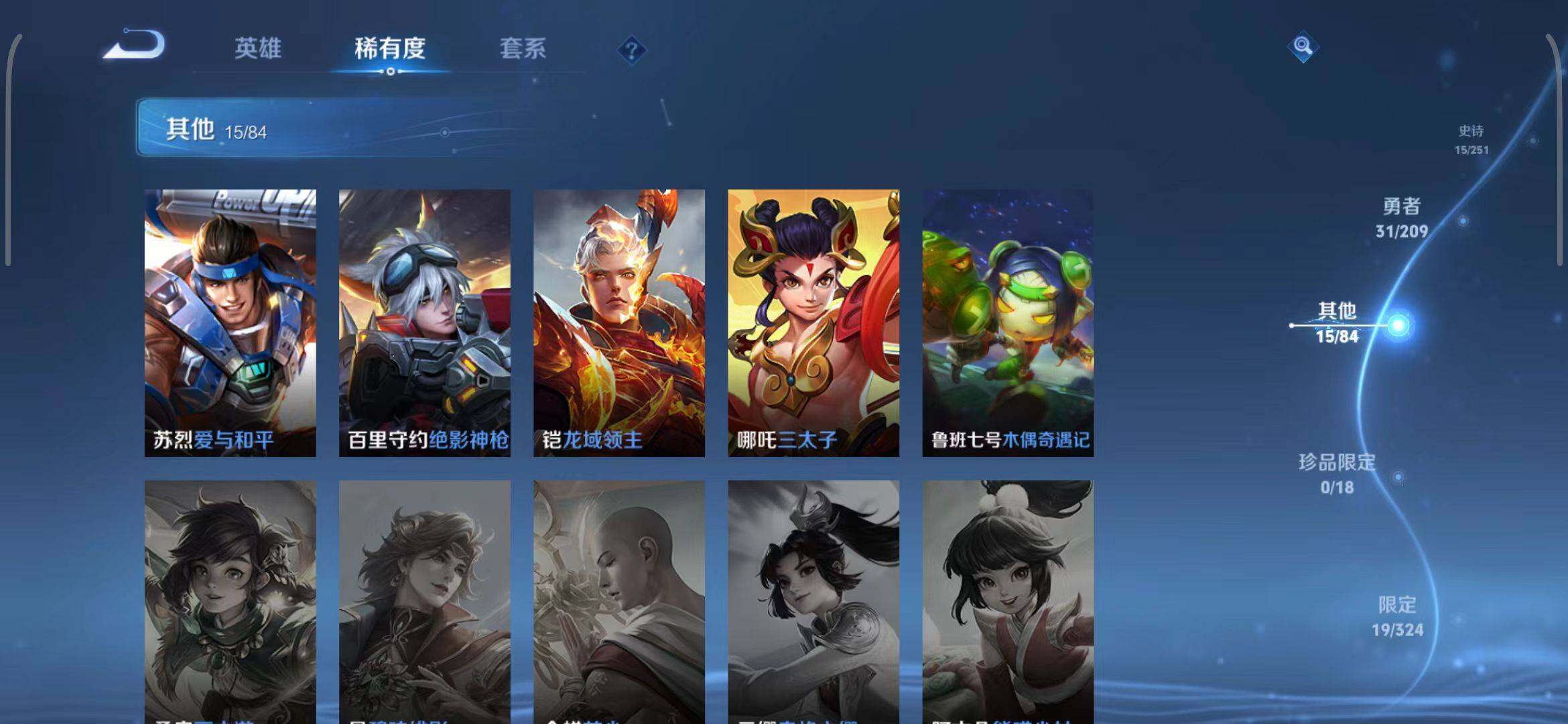 WZEY3164253王者荣耀账号详情图5 WZEY3164253王者荣耀账号详情图5