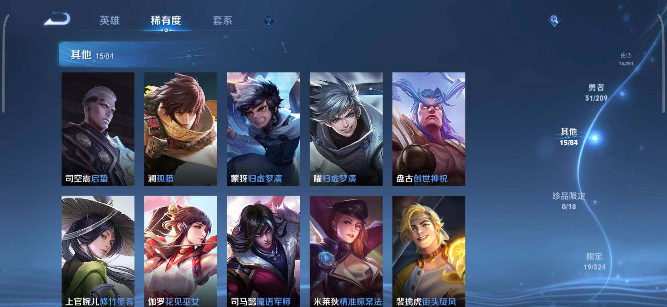 WZEY3164253王者荣耀账号详情图6 WZEY3164253王者荣耀账号详情图6