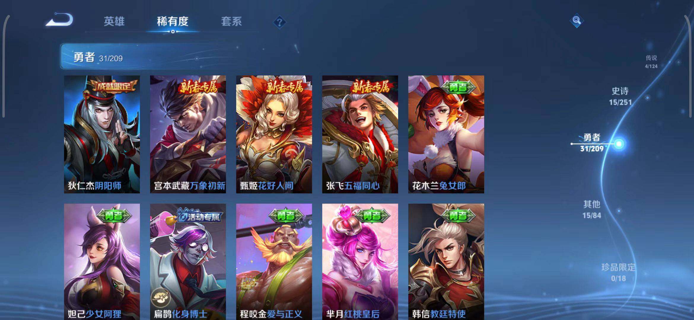 WZEY3164253王者荣耀账号详情图8 WZEY3164253王者荣耀账号详情图8