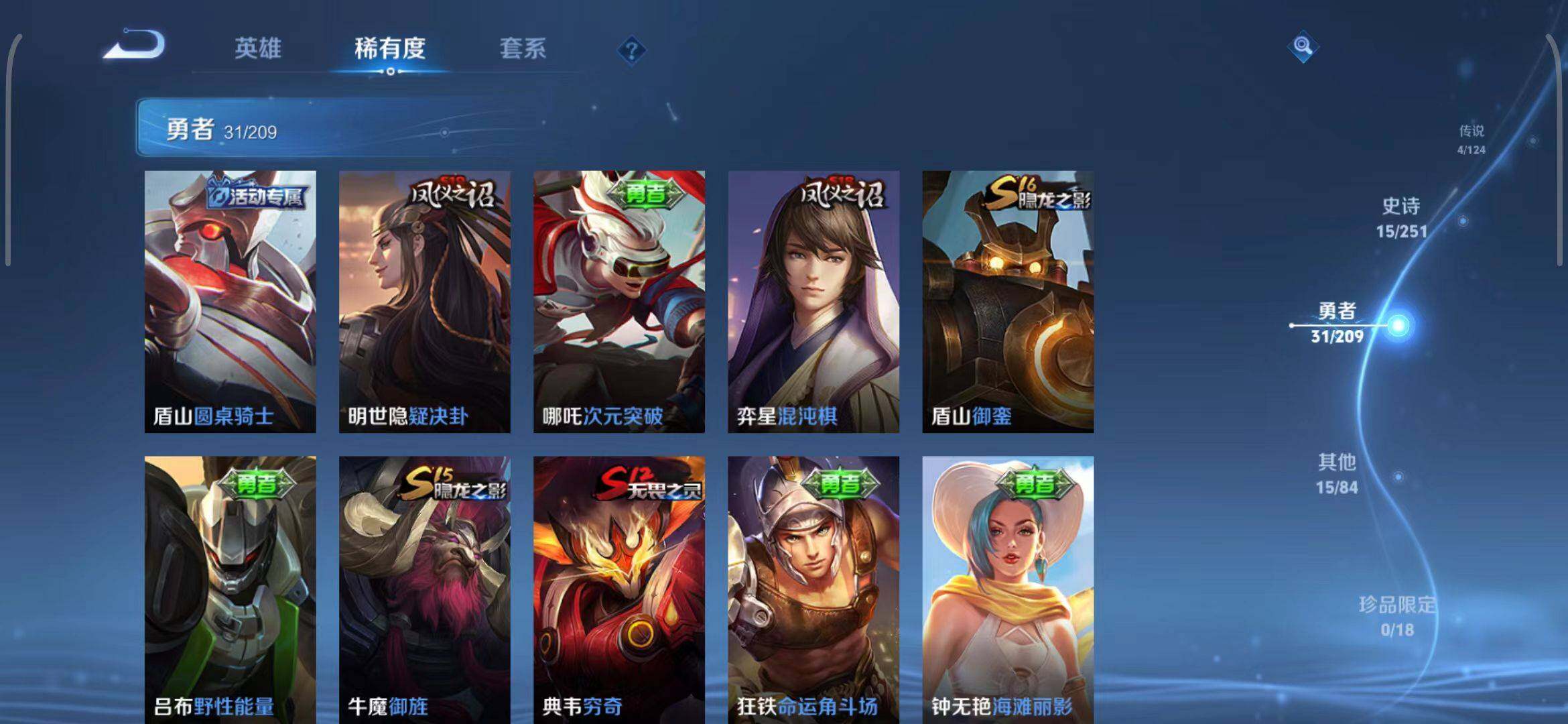 WZEY3164253王者荣耀账号详情图9 WZEY3164253王者荣耀账号详情图9