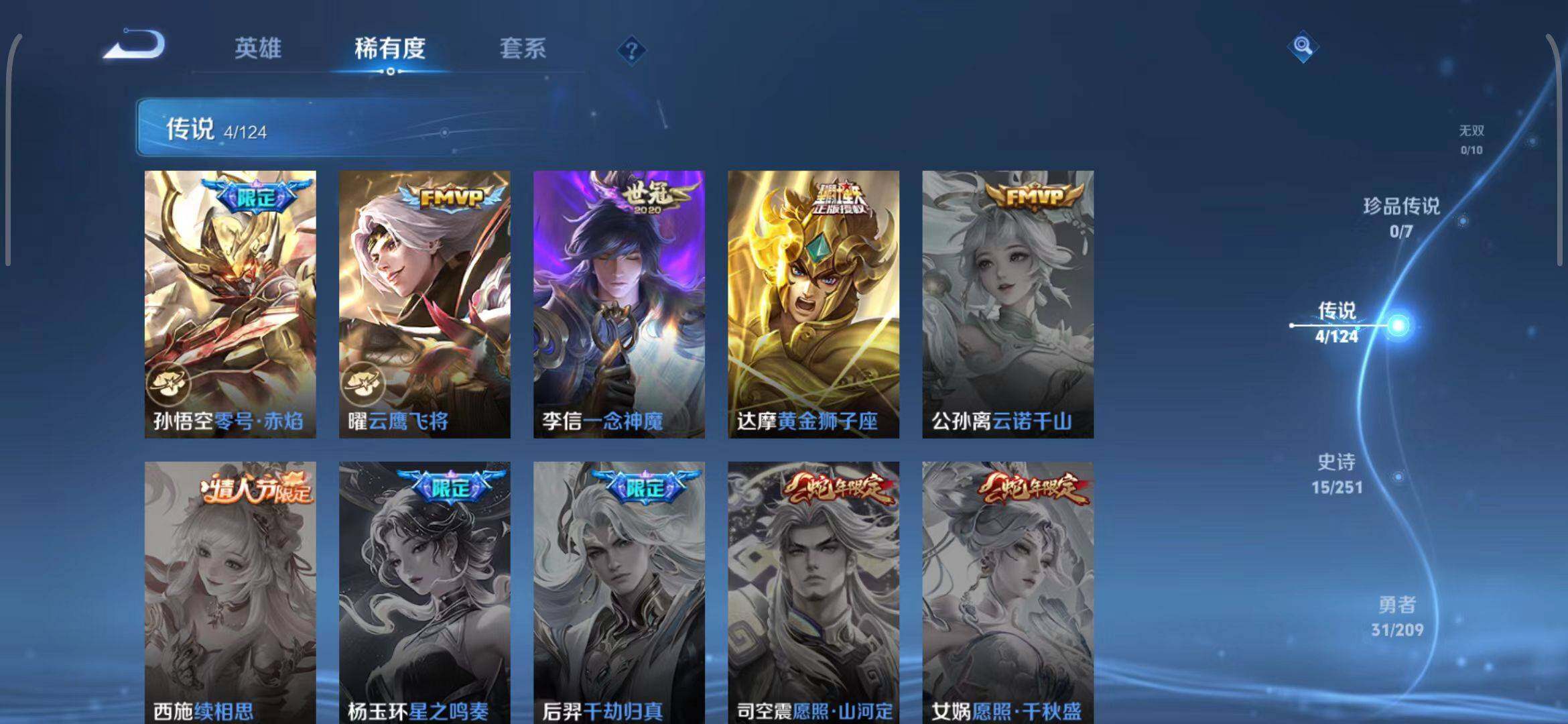 WZEY3164253王者荣耀账号详情图13 WZEY3164253王者荣耀账号详情图13