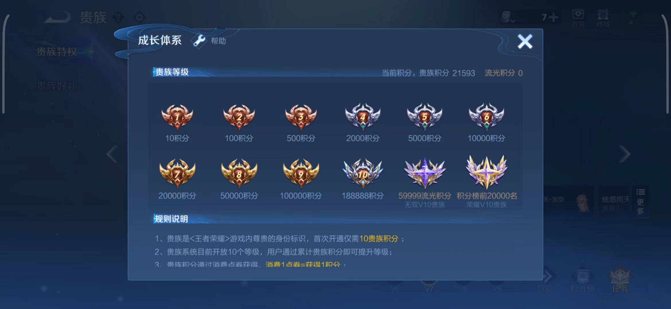 WZEY3164253王者荣耀账号详情图14 WZEY3164253王者荣耀账号详情图14