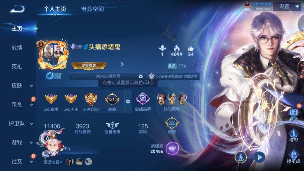 WZ033164035王者荣耀账号详情图6 WZ033164035王者荣耀账号详情图6