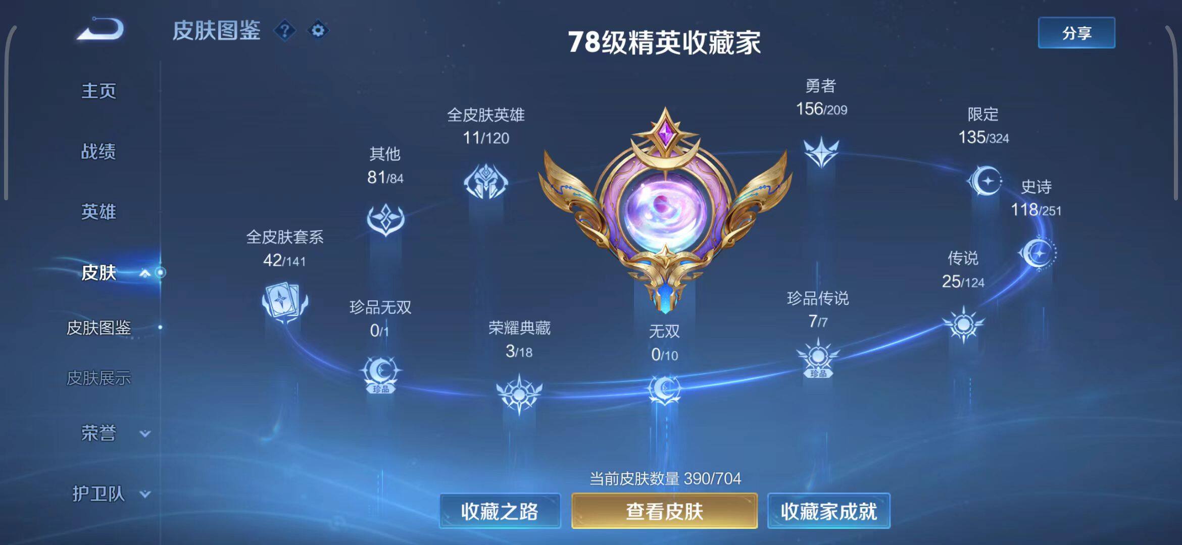 WZEY3166562王者荣耀账号详情图2 WZEY3166562王者荣耀账号详情图2