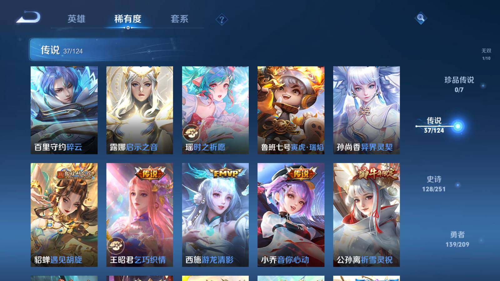 WZEY3163899王者荣耀账号详情图12 WZEY3163899王者荣耀账号详情图12