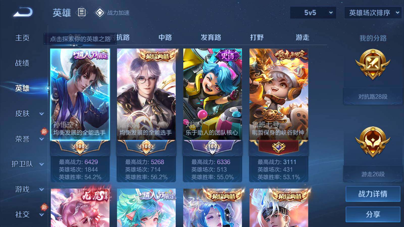 WZEY3163899王者荣耀账号详情图16 WZEY3163899王者荣耀账号详情图16