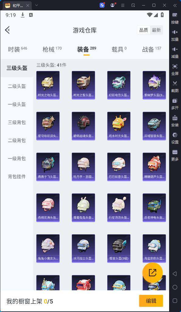 HPQM3262092和平精英账号详情图17 HPQM3262092和平精英账号详情图17