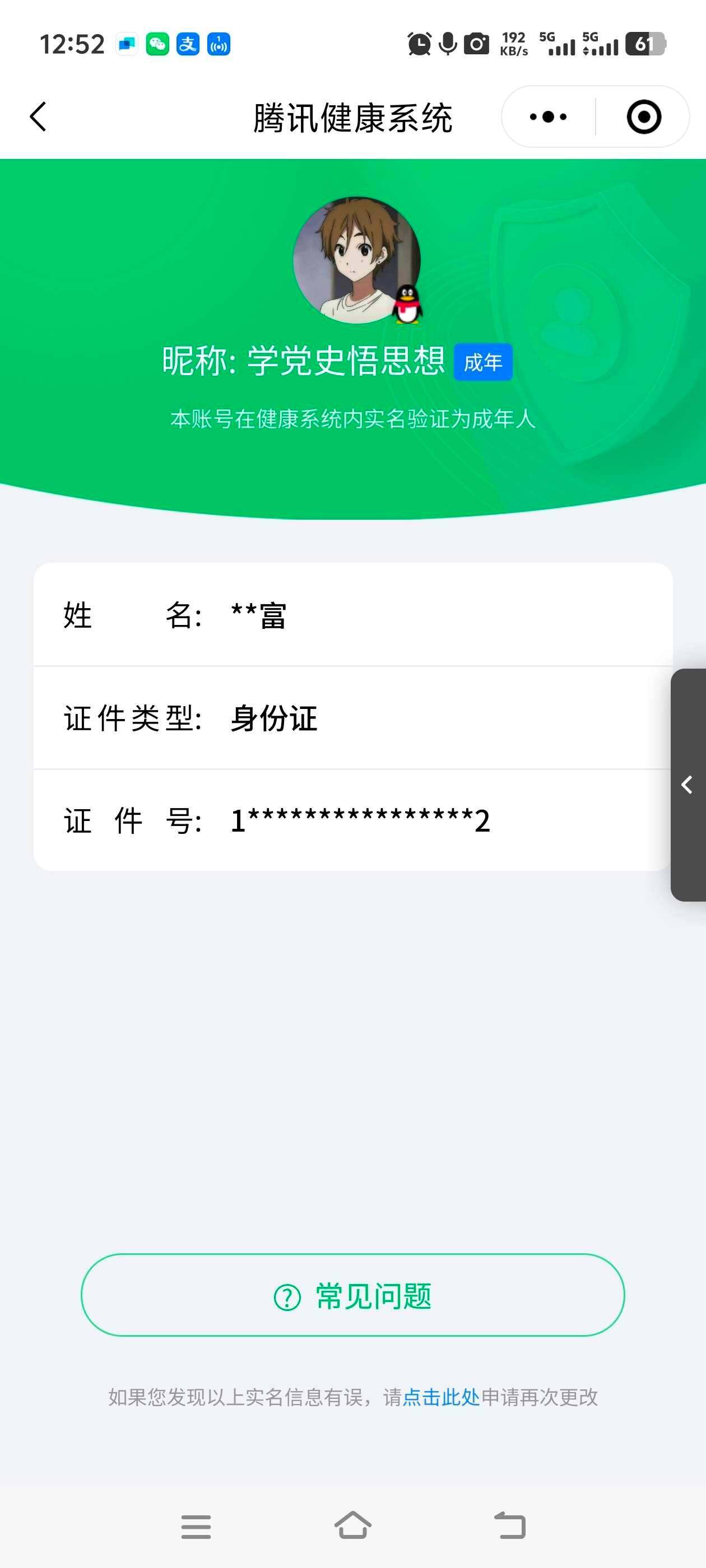WZ033164006王者荣耀账号详情图7 WZ033164006王者荣耀账号详情图7