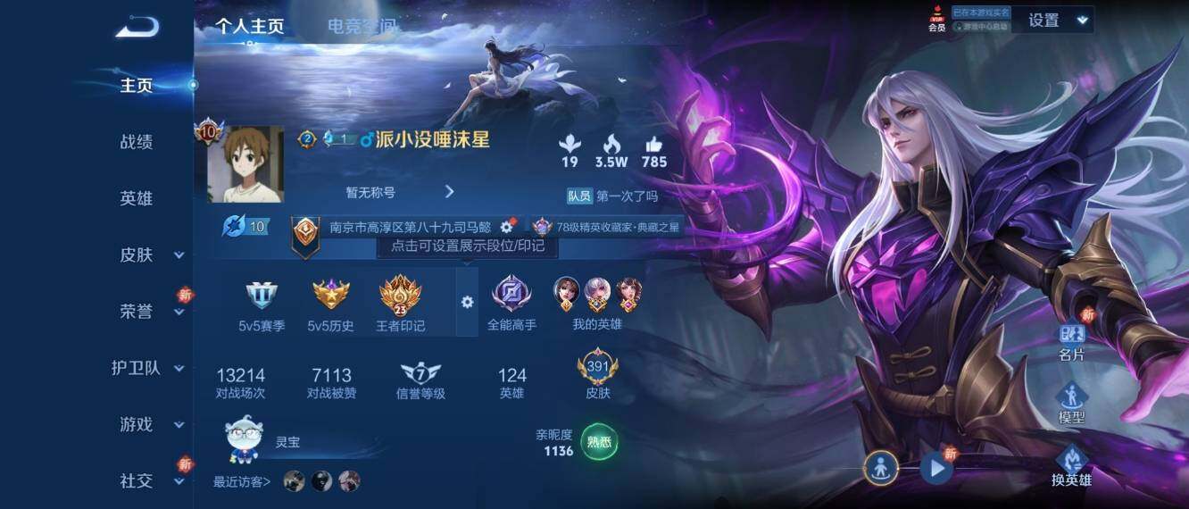 WZ033164006王者荣耀账号详情图9 WZ033164006王者荣耀账号详情图9