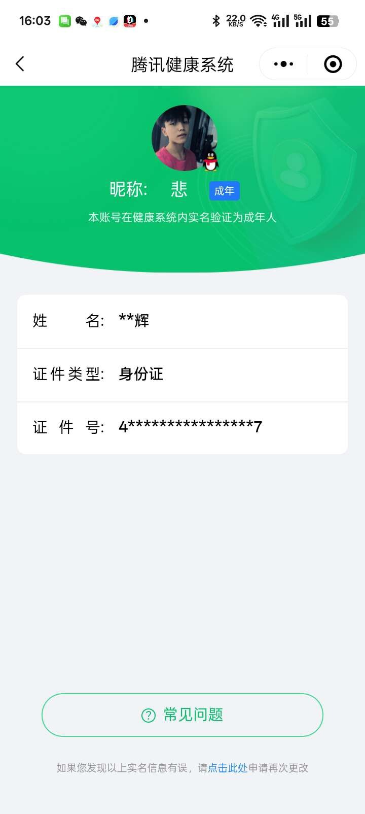 WZ033164050王者荣耀账号详情图5 WZ033164050王者荣耀账号详情图5