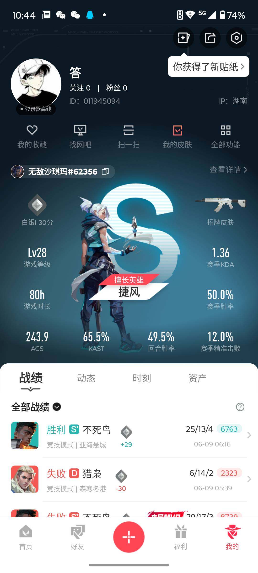 WWQJM36000无畏契约账号详情图4 WWQJM36000无畏契约账号详情图4