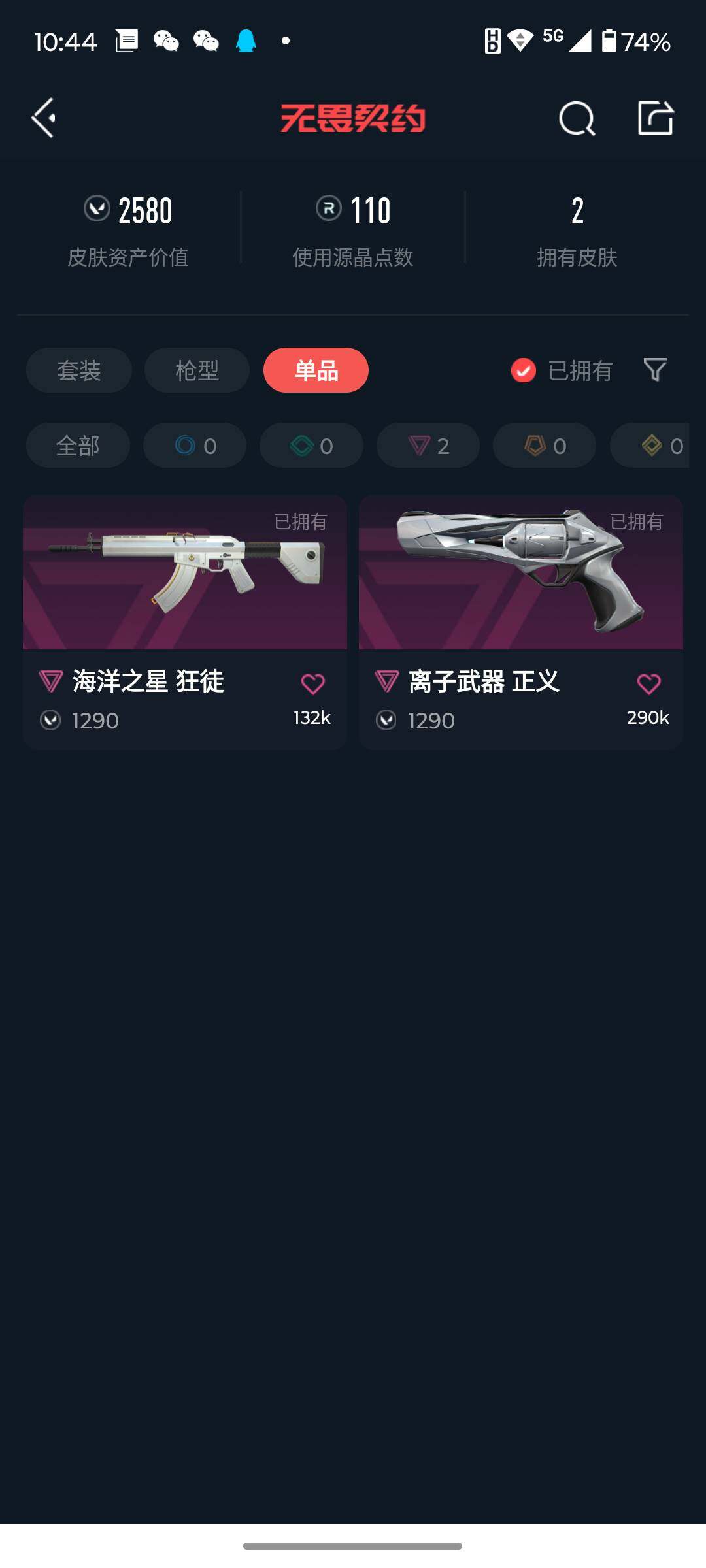WWQJM36000无畏契约账号详情图3 WWQJM36000无畏契约账号详情图3