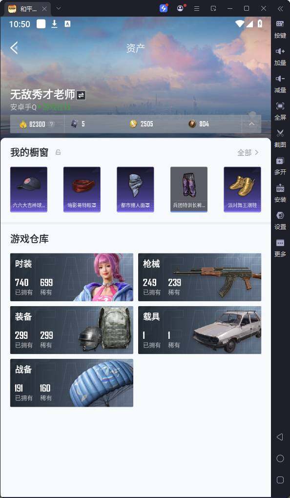 HPQM3262135和平精英账号详情图7 HPQM3262135和平精英账号详情图7