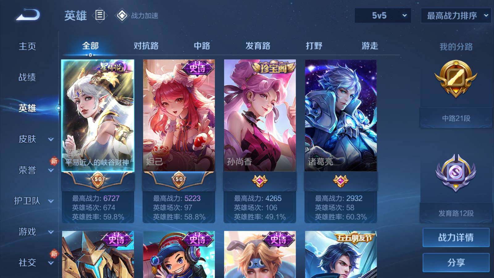 WZEY3164485王者荣耀账号详情图6 WZEY3164485王者荣耀账号详情图6