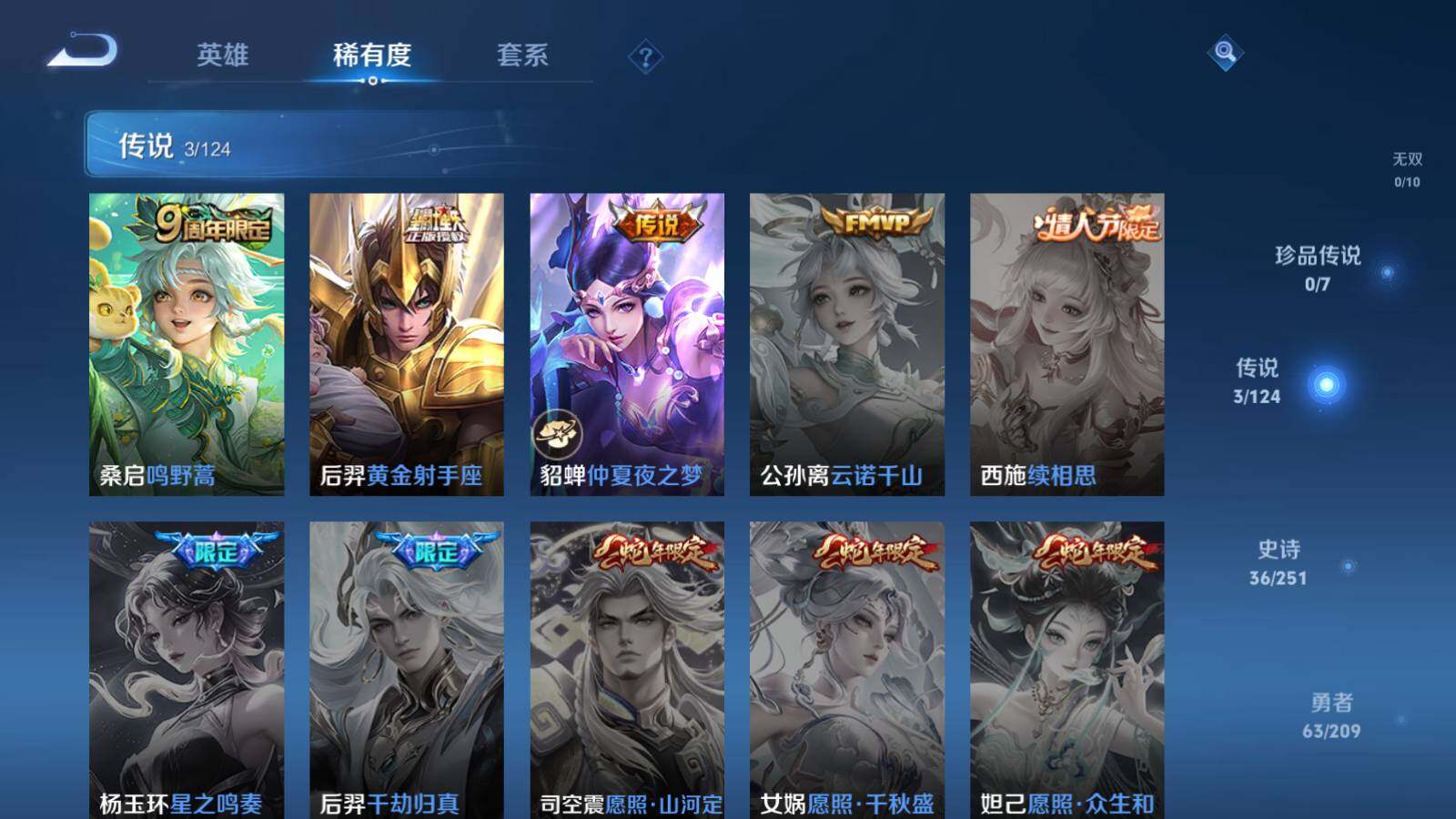 WZEY3164485王者荣耀账号详情图8 WZEY3164485王者荣耀账号详情图8