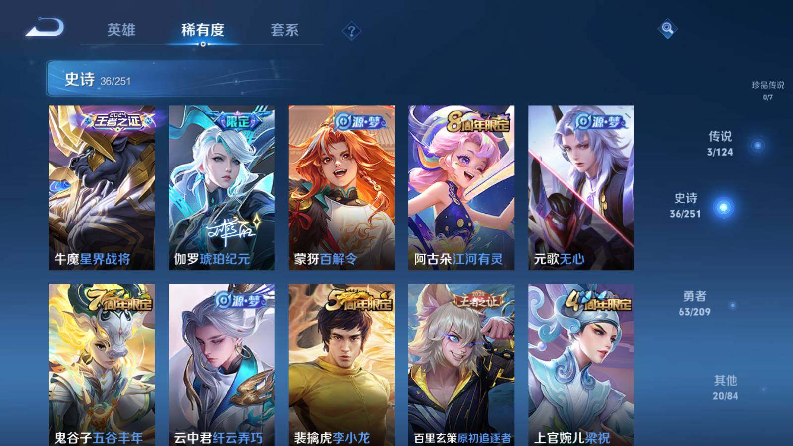 WZEY3164485王者荣耀账号详情图9 WZEY3164485王者荣耀账号详情图9