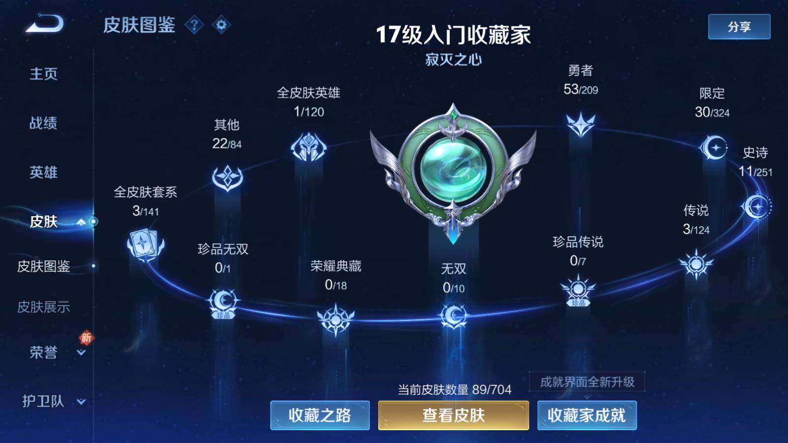 WZEY3164487王者荣耀账号详情图6 WZEY3164487王者荣耀账号详情图6