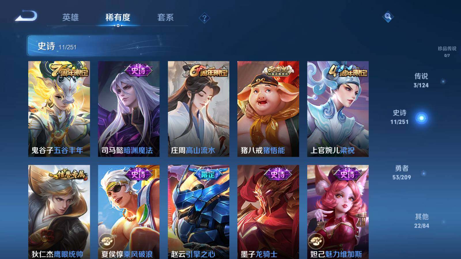 WZEY3164487王者荣耀账号详情图8 WZEY3164487王者荣耀账号详情图8