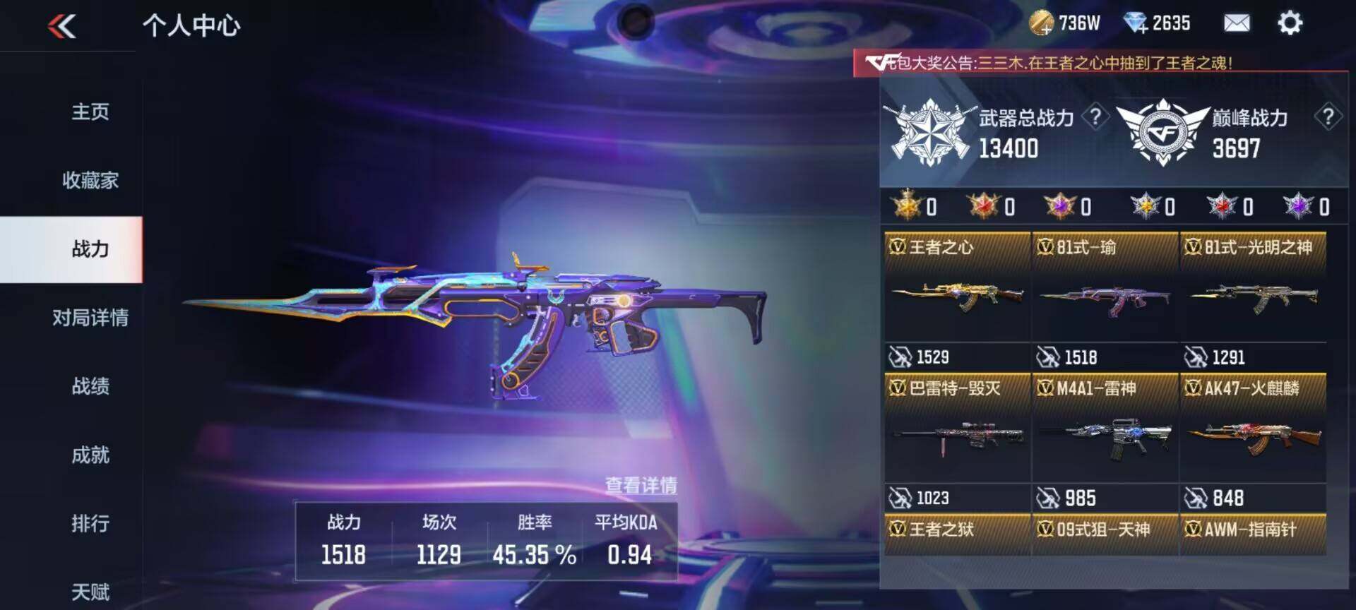 【QZX1343】VIP7/139V/王者之心/王者之狱/王者之魂/81式-瑜/零/炽天使-X/AK47-沙漠郡主-二觉/AK47-燎天净火/AK47-心动次元/AK47-血武士/AK47-波塞冬/