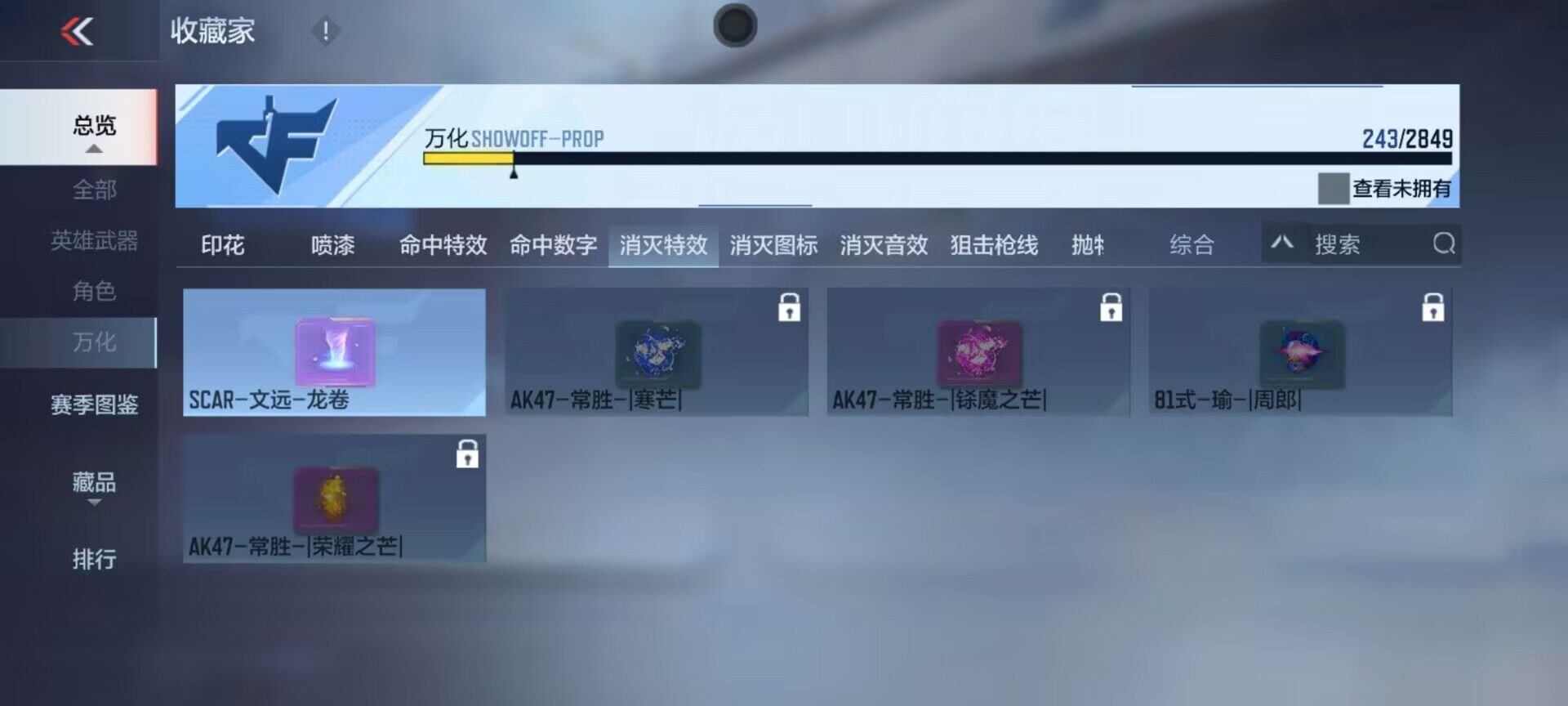 【QZX1343】VIP7/139V/王者之心/王者之狱/王者之魂/81式-瑜/零/炽天使-X/AK47-沙漠郡主-二觉/AK47-燎天净火/AK47-心动次元/AK47-血武士/AK47-波塞冬/