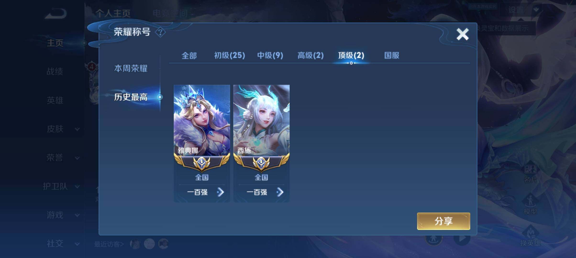 WZ033164756王者荣耀账号详情图16 WZ033164756王者荣耀账号详情图16
