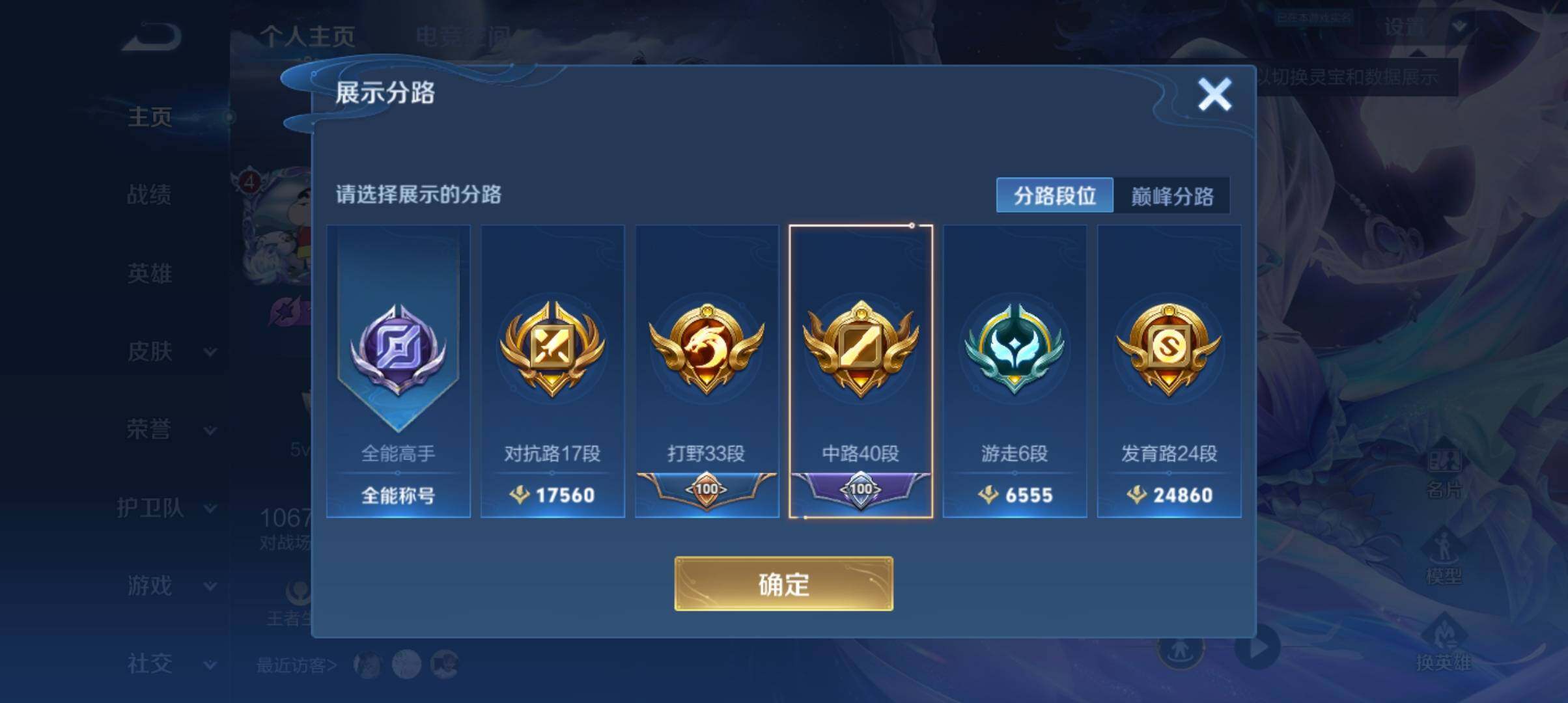 WZ033164756王者荣耀账号详情图17 WZ033164756王者荣耀账号详情图17