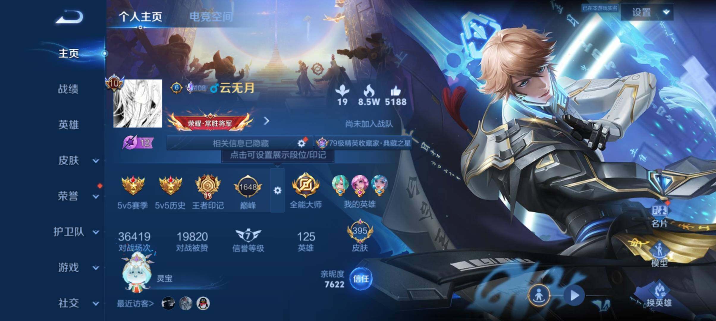 WZ033164736王者荣耀账号详情图20 WZ033164736王者荣耀账号详情图20