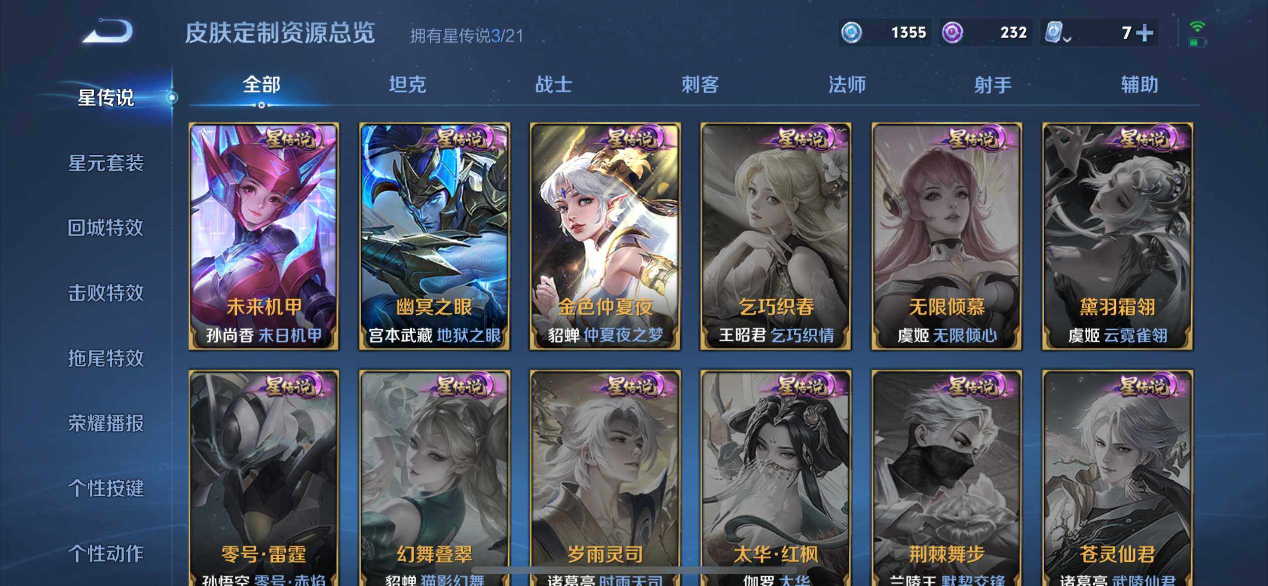 WZ033164755王者荣耀账号详情图9 WZ033164755王者荣耀账号详情图9