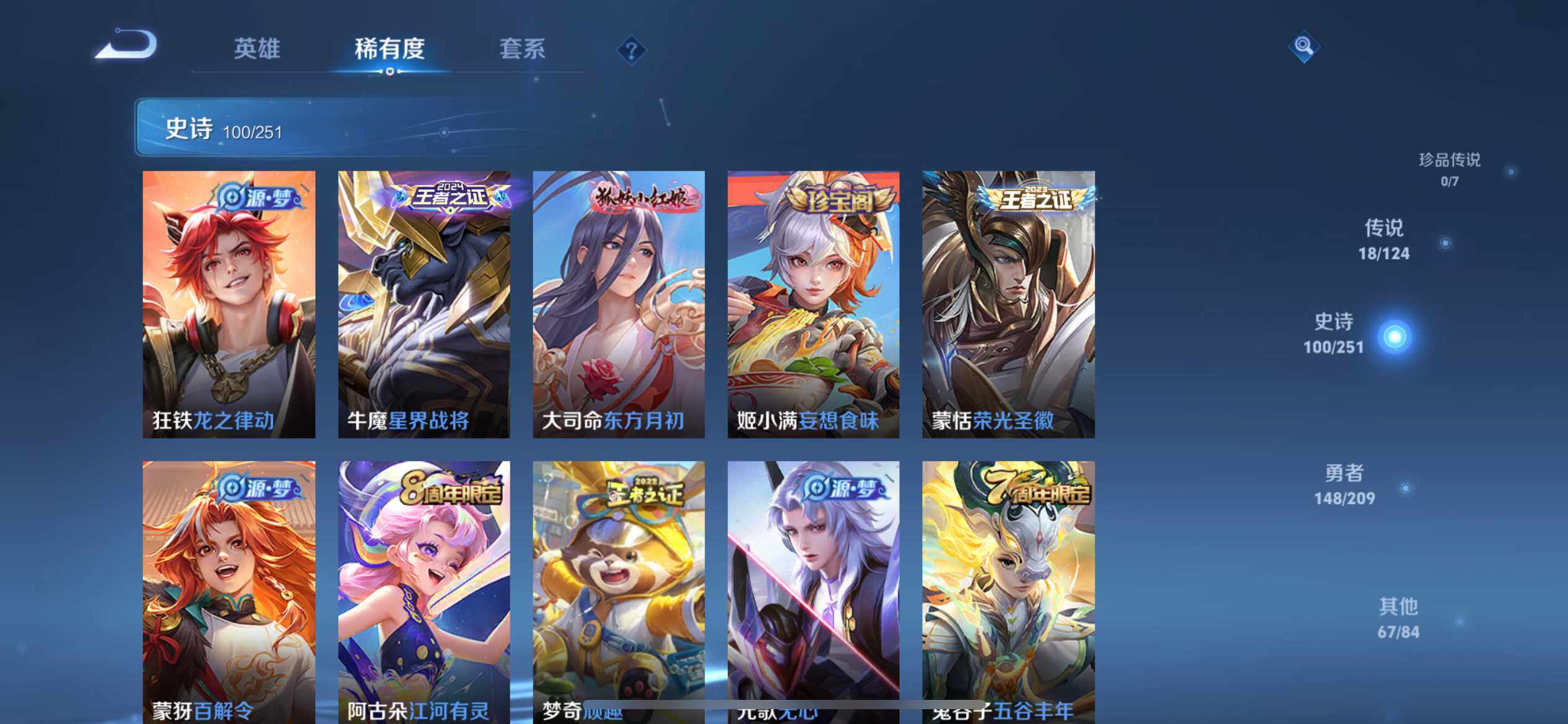 WZ033164755王者荣耀账号详情图11 WZ033164755王者荣耀账号详情图11