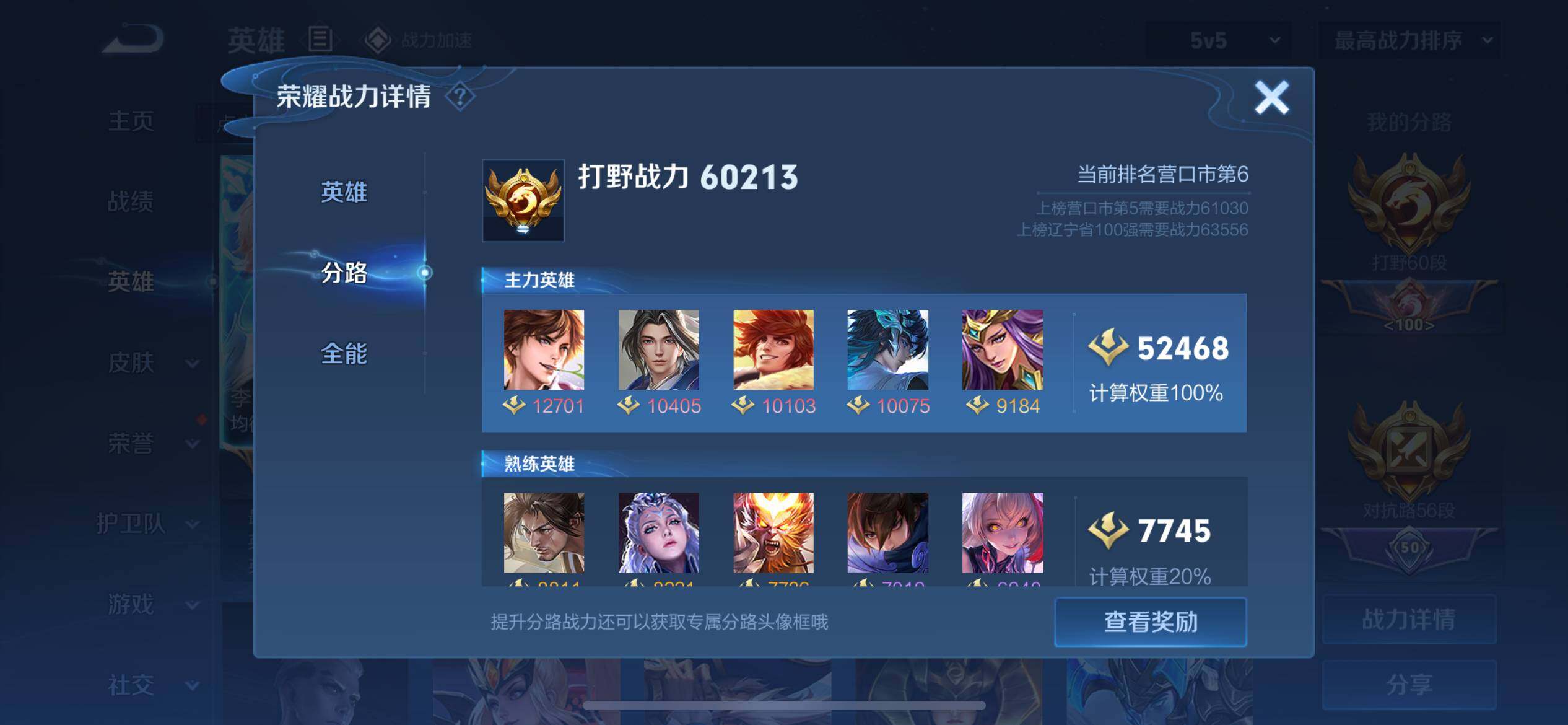 WZ033164755王者荣耀账号详情图17 WZ033164755王者荣耀账号详情图17