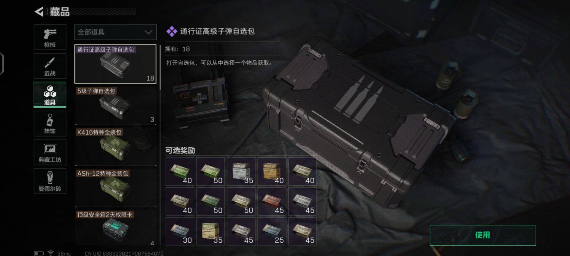 SJZEY36238三角洲行动账号详情图9 SJZEY36238三角洲行动账号详情图9