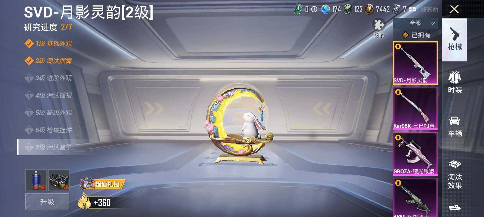 HPYXS3284778和平精英账号详情图20 HPYXS3284778和平精英账号详情图20