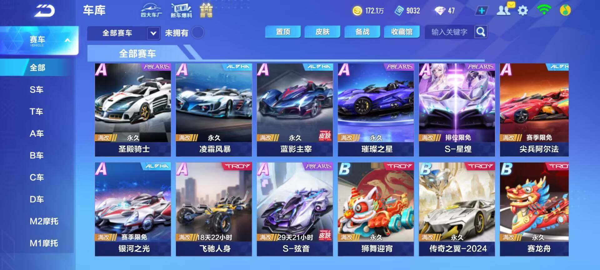 FCSEY32298QQ飞车手游账号详情图5 FCSEY32298QQ飞车手游账号详情图5