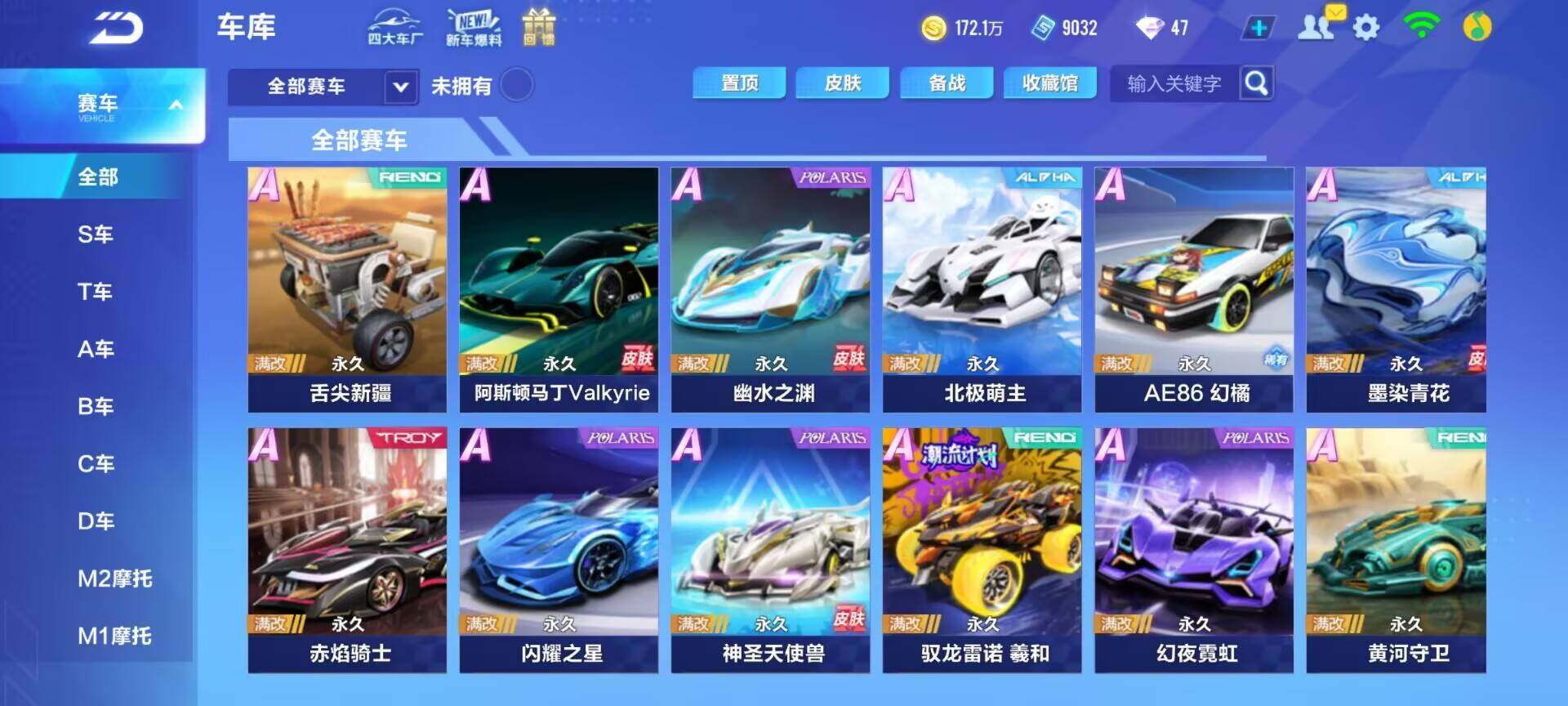 FCSEY32298QQ飞车手游账号详情图10 FCSEY32298QQ飞车手游账号详情图10