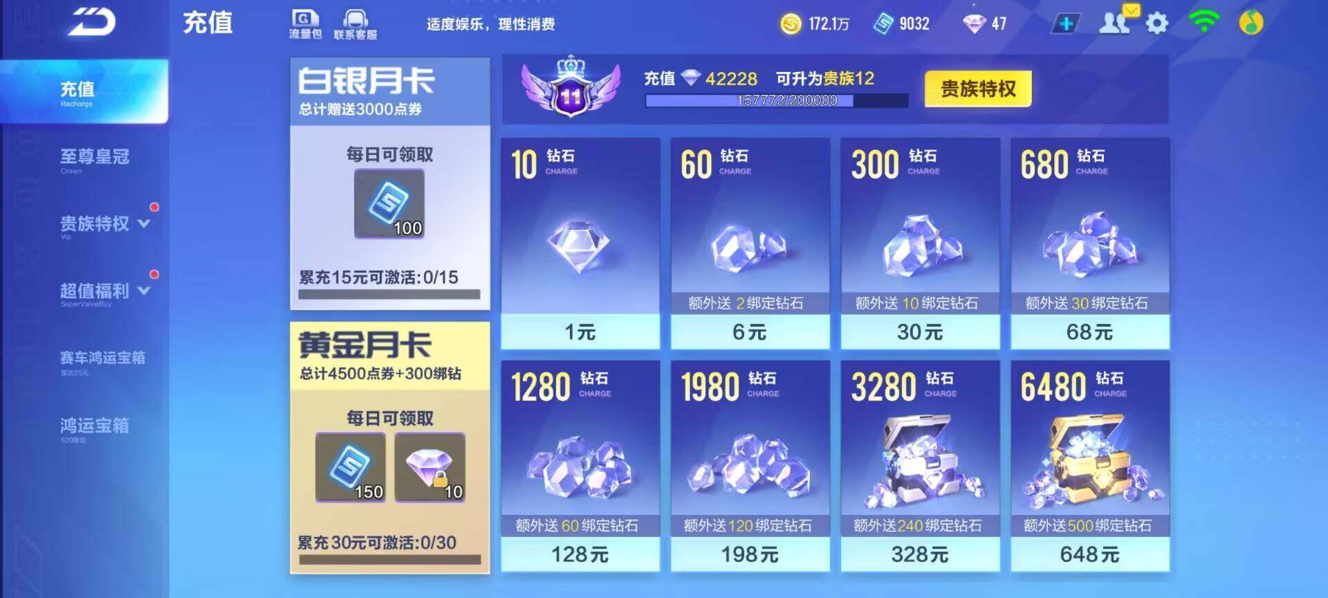 FCSEY32298QQ飞车手游账号详情图12 FCSEY32298QQ飞车手游账号详情图12