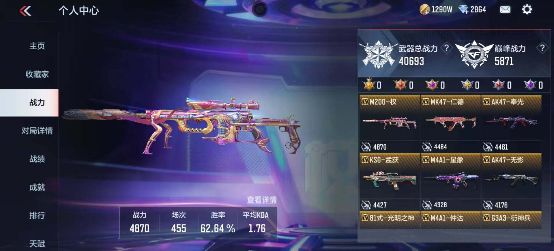 CFMEY332517枪战王者账号详情图33 CFMEY332517枪战王者账号详情图33