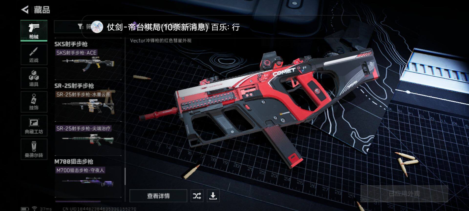 SJZEY36237三角洲行动账号详情图12 SJZEY36237三角洲行动账号详情图12