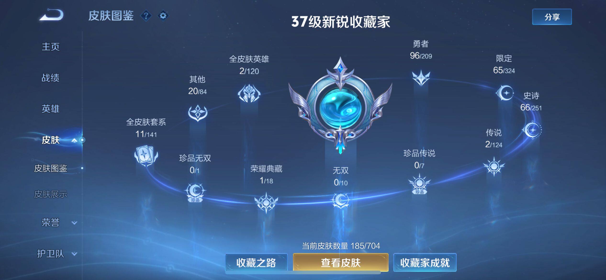 WZ033164767王者荣耀账号详情图12 WZ033164767王者荣耀账号详情图12