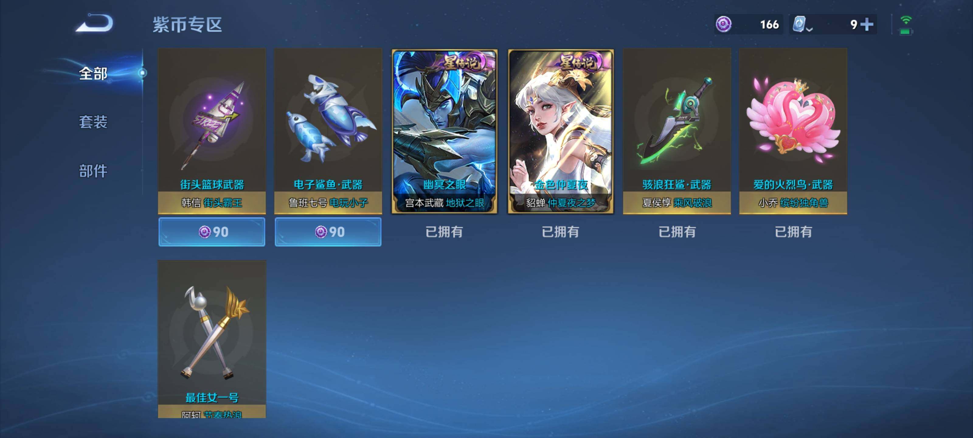 WZEY3164232王者荣耀账号详情图12 WZEY3164232王者荣耀账号详情图12