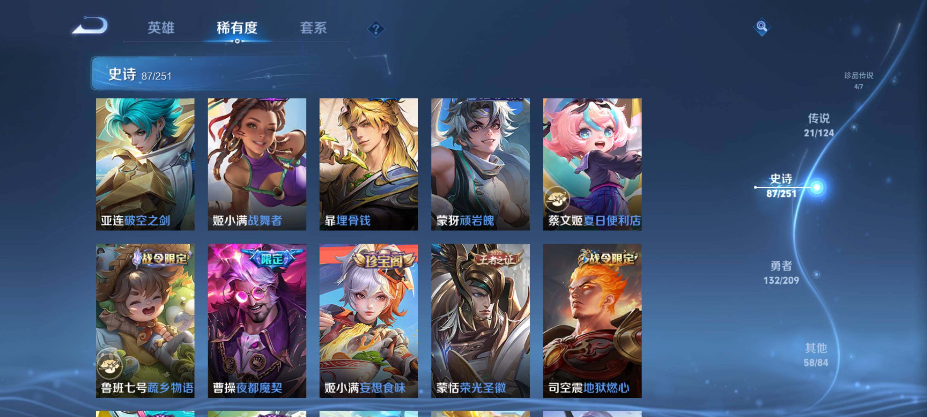 WZEY3164232王者荣耀账号详情图23 WZEY3164232王者荣耀账号详情图23