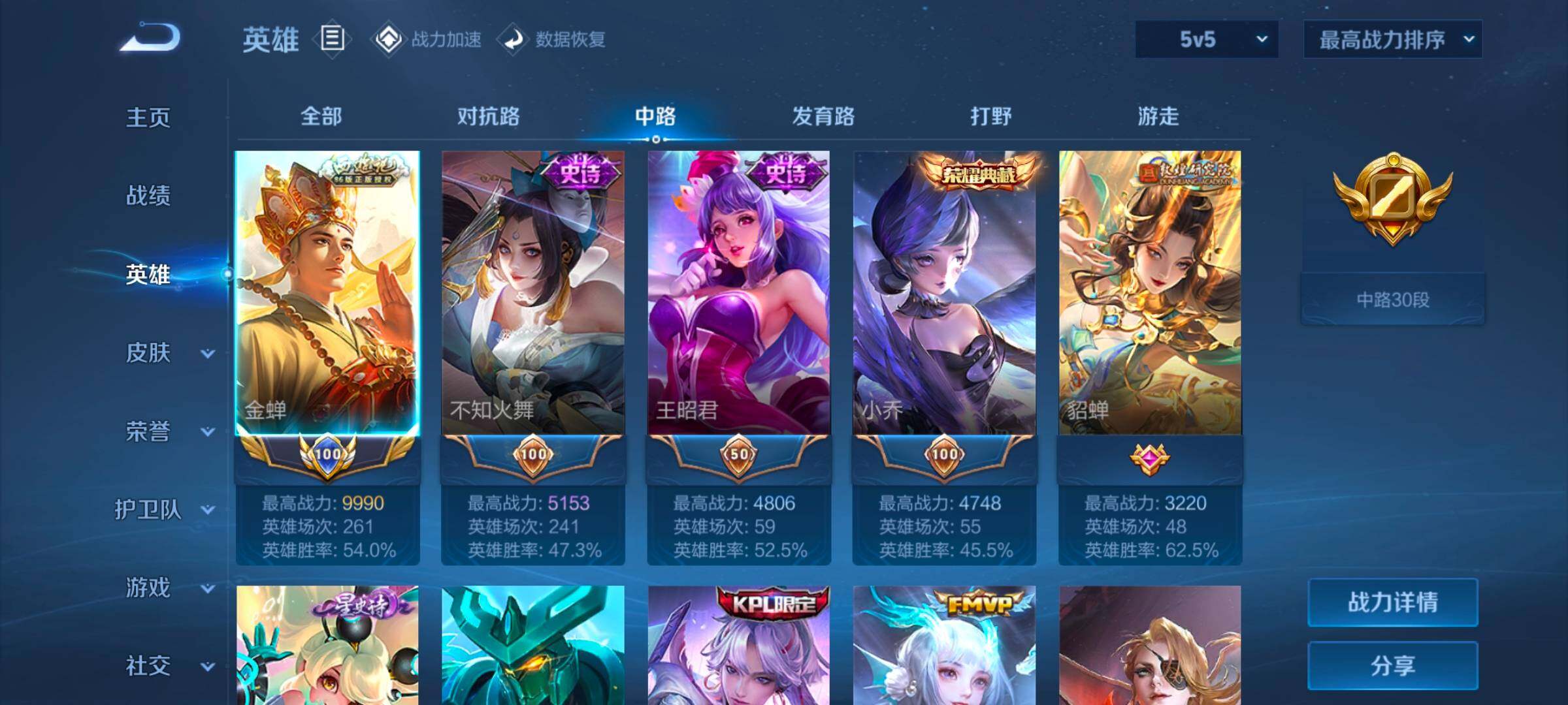 WZ033164734王者荣耀账号详情图18 WZ033164734王者荣耀账号详情图18