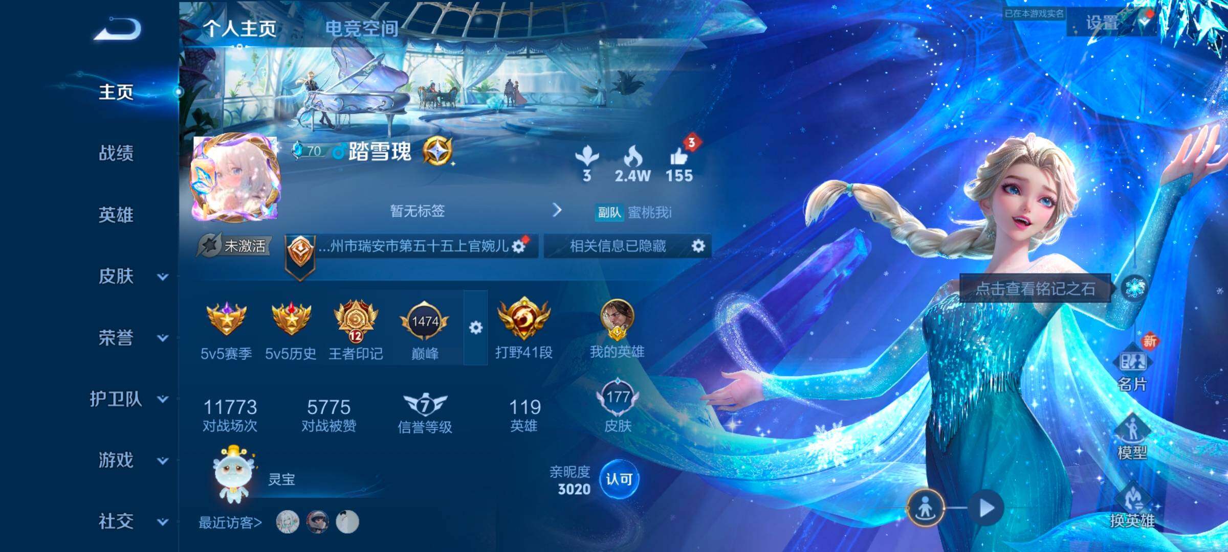 WZ033164765王者荣耀账号详情图6 WZ033164765王者荣耀账号详情图6