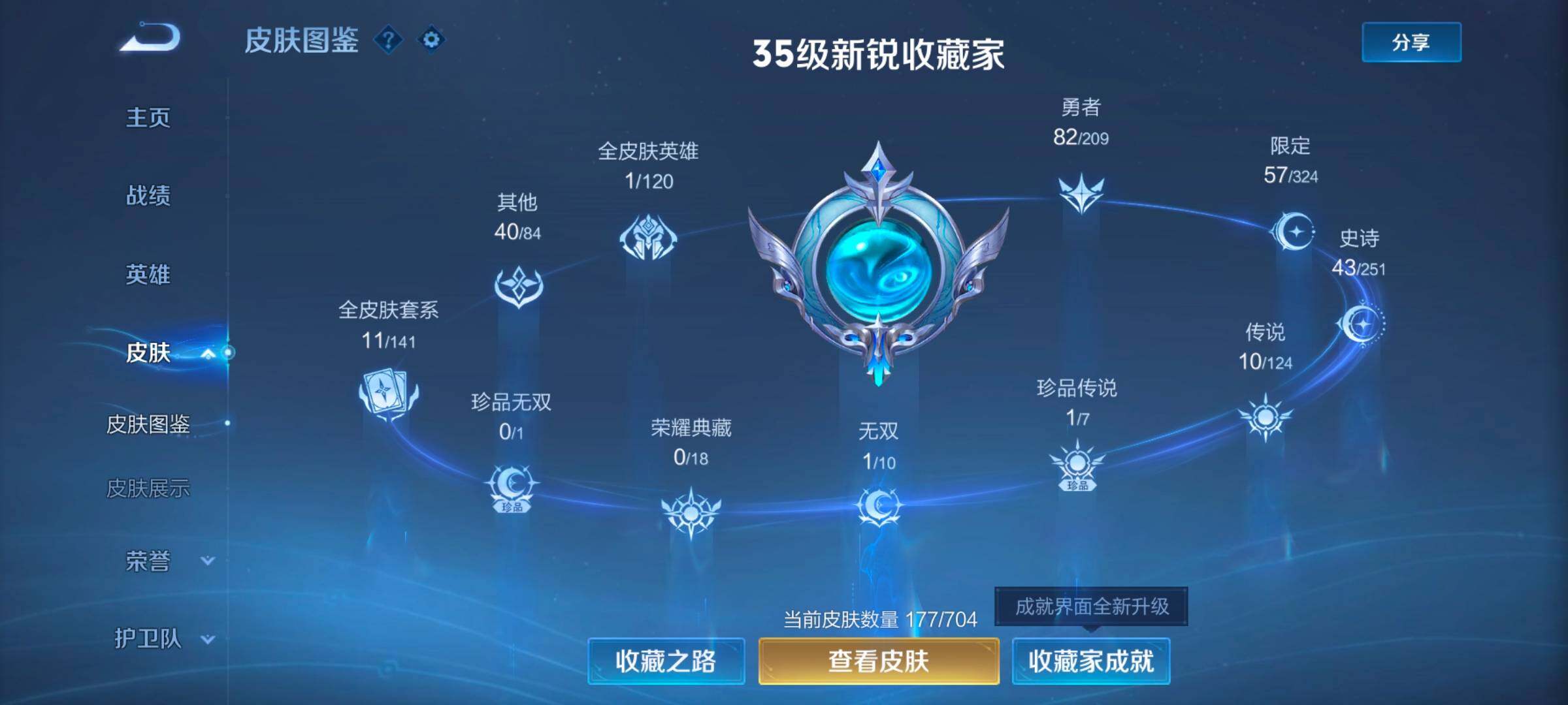 WZ033164765王者荣耀账号详情图12 WZ033164765王者荣耀账号详情图12
