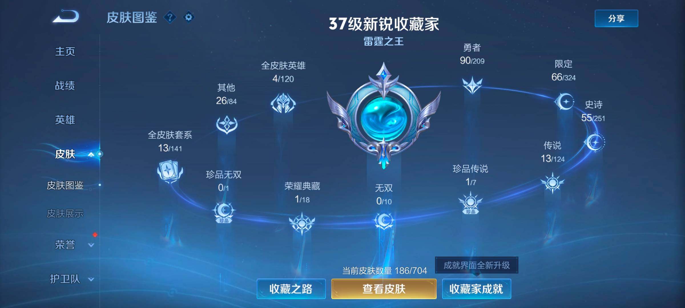 WZ033164763王者荣耀账号详情图8 WZ033164763王者荣耀账号详情图8