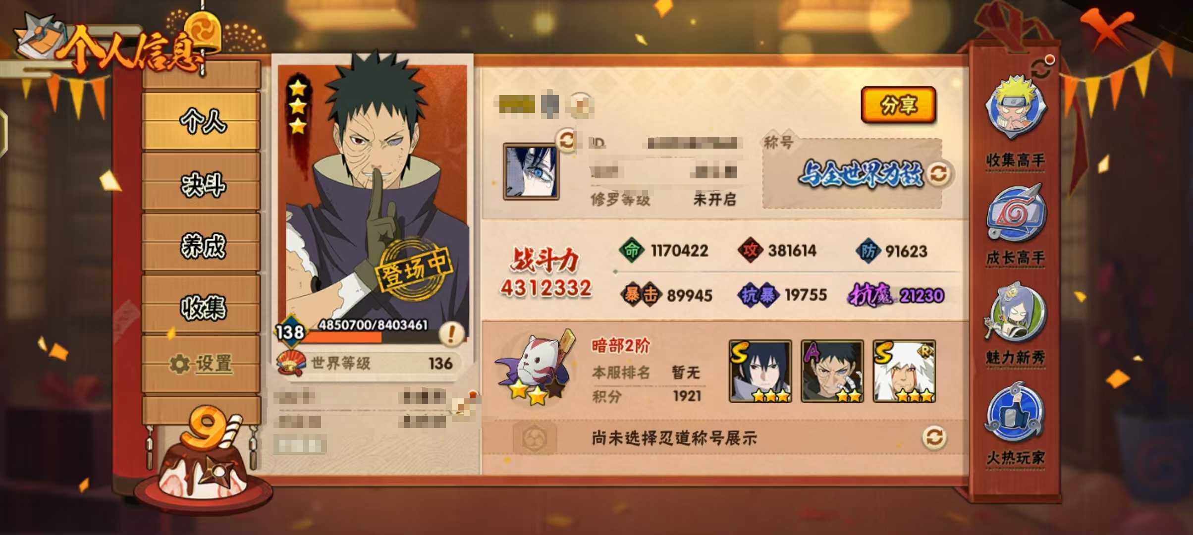 HYEY310625火影忍者账号详情图3 HYEY310625火影忍者账号详情图3