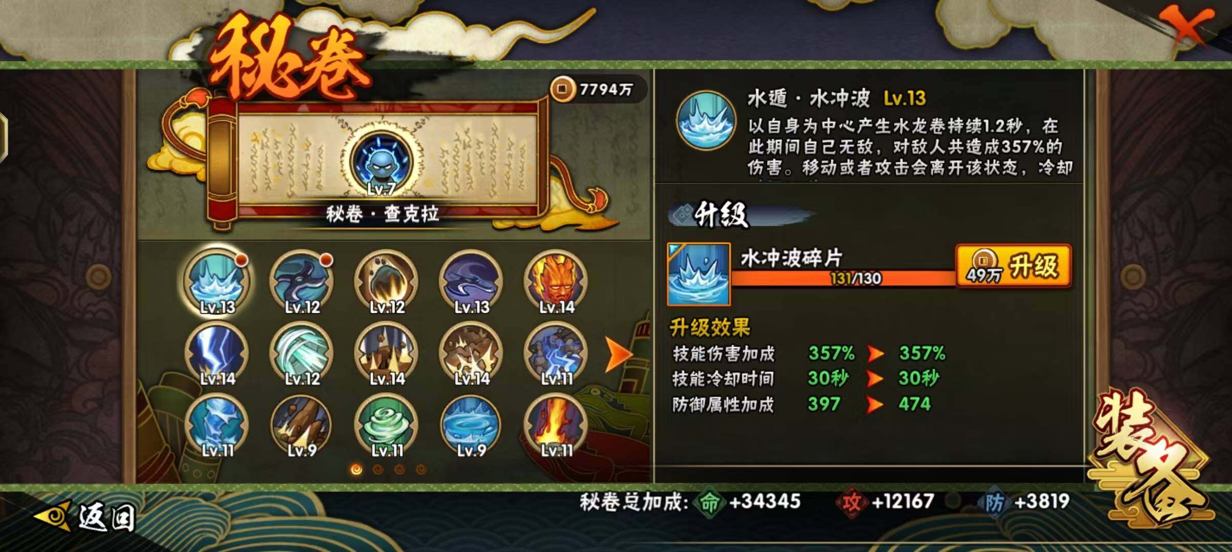 HYEY310625火影忍者账号详情图23 HYEY310625火影忍者账号详情图23
