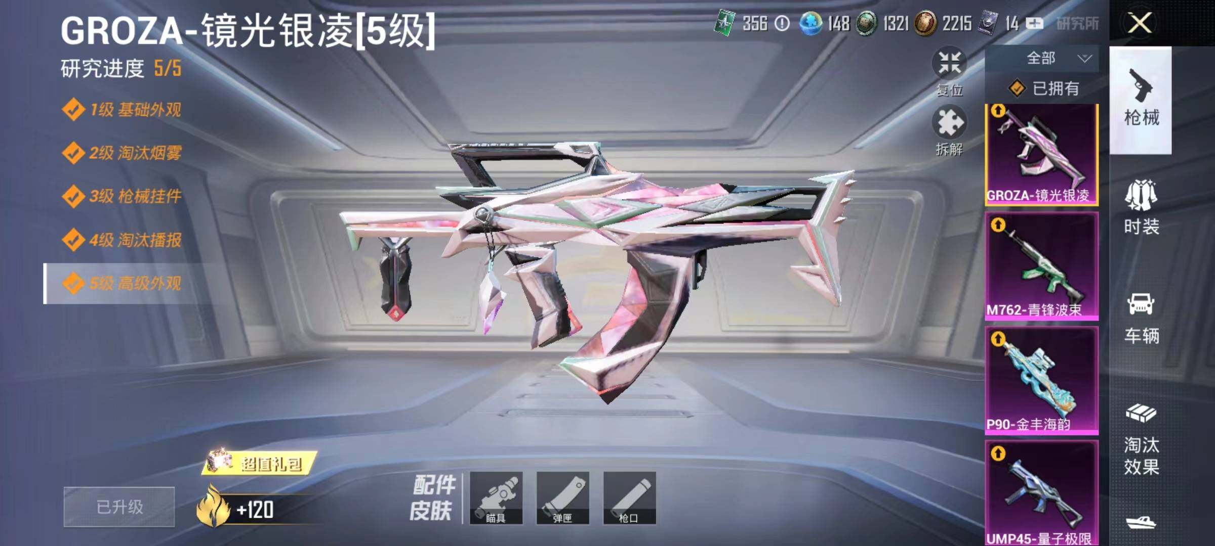 HPYXS3286625和平精英账号详情图6 HPYXS3286625和平精英账号详情图6