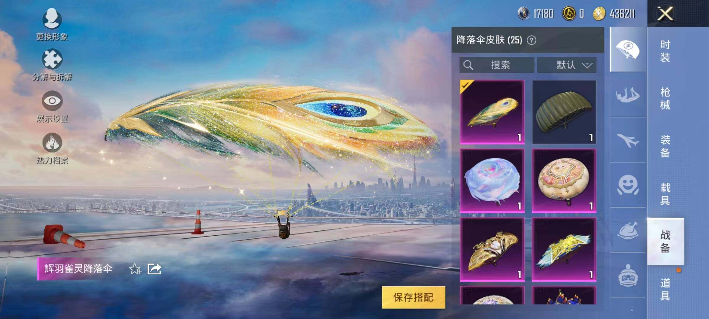 HPYXS3286625和平精英账号详情图12 HPYXS3286625和平精英账号详情图12