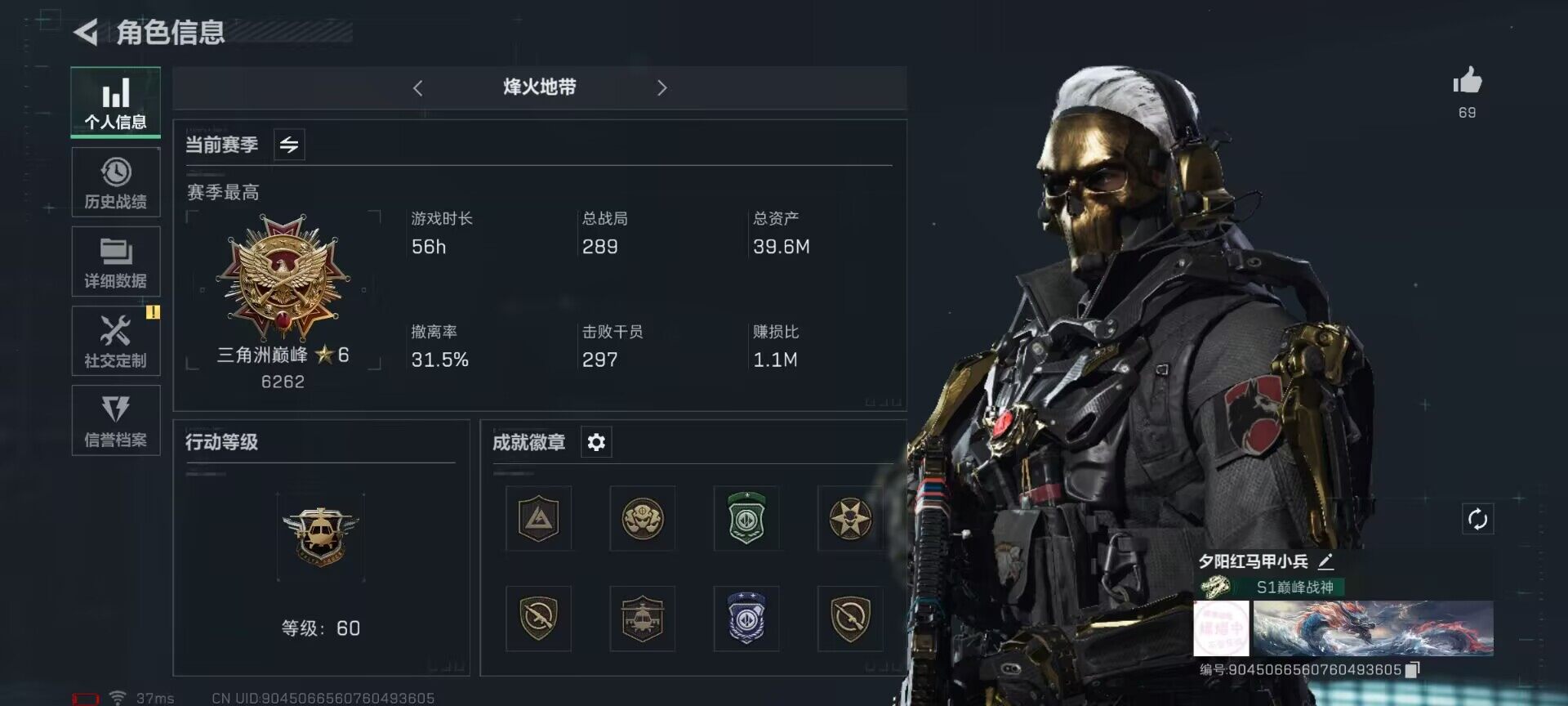 三角洲行动账号QQ【SJZ948】总资产(M)：39.6M/哈夫币(K)：0.546K/哈夫币(K)：0.546K/传说枪皮数：15/烽火地带等级：60_段位：三角洲巅峰/高级安全箱6(2x3)/红狼-蚀金玫瑰/威龙